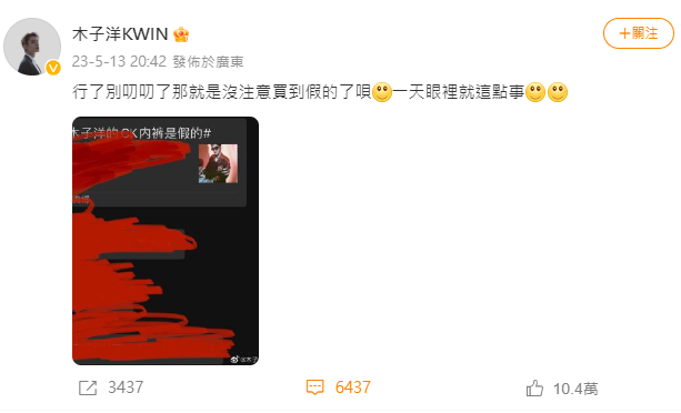 木子洋面對假貨風波，超瀟灑回應。（截圖自微博）