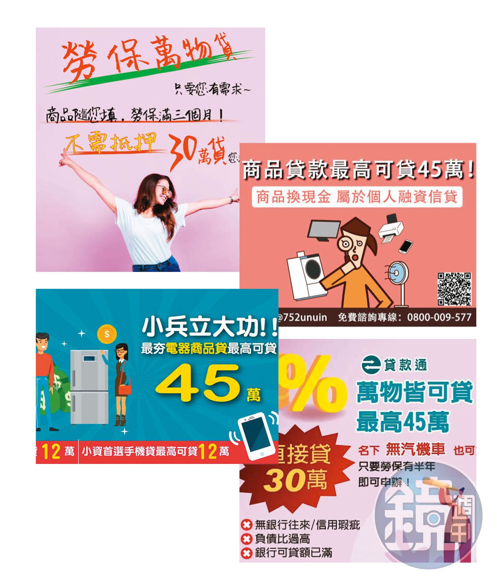 鏡相人間】當他們一腳踩進債務流沙（上） 揭開車貸、商品貸與代辦的神祕面紗- 鏡週刊Mirror Media