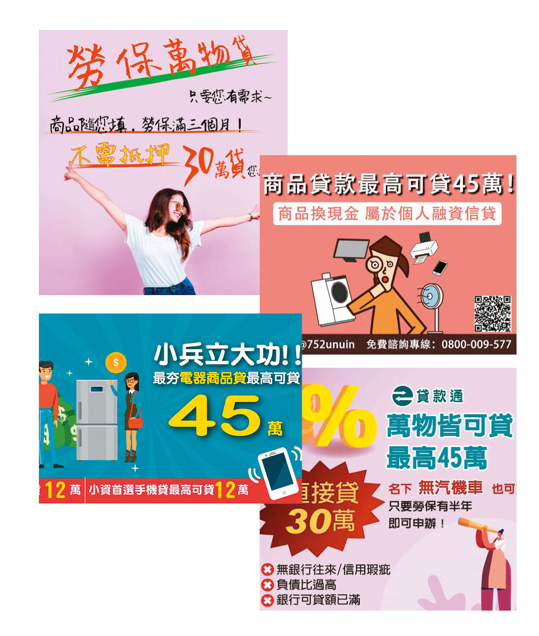 這些琳瑯滿目的名稱，統稱「商品貸」，借款方便，但利息通常比變形車貸又更高。（翻攝畫面）