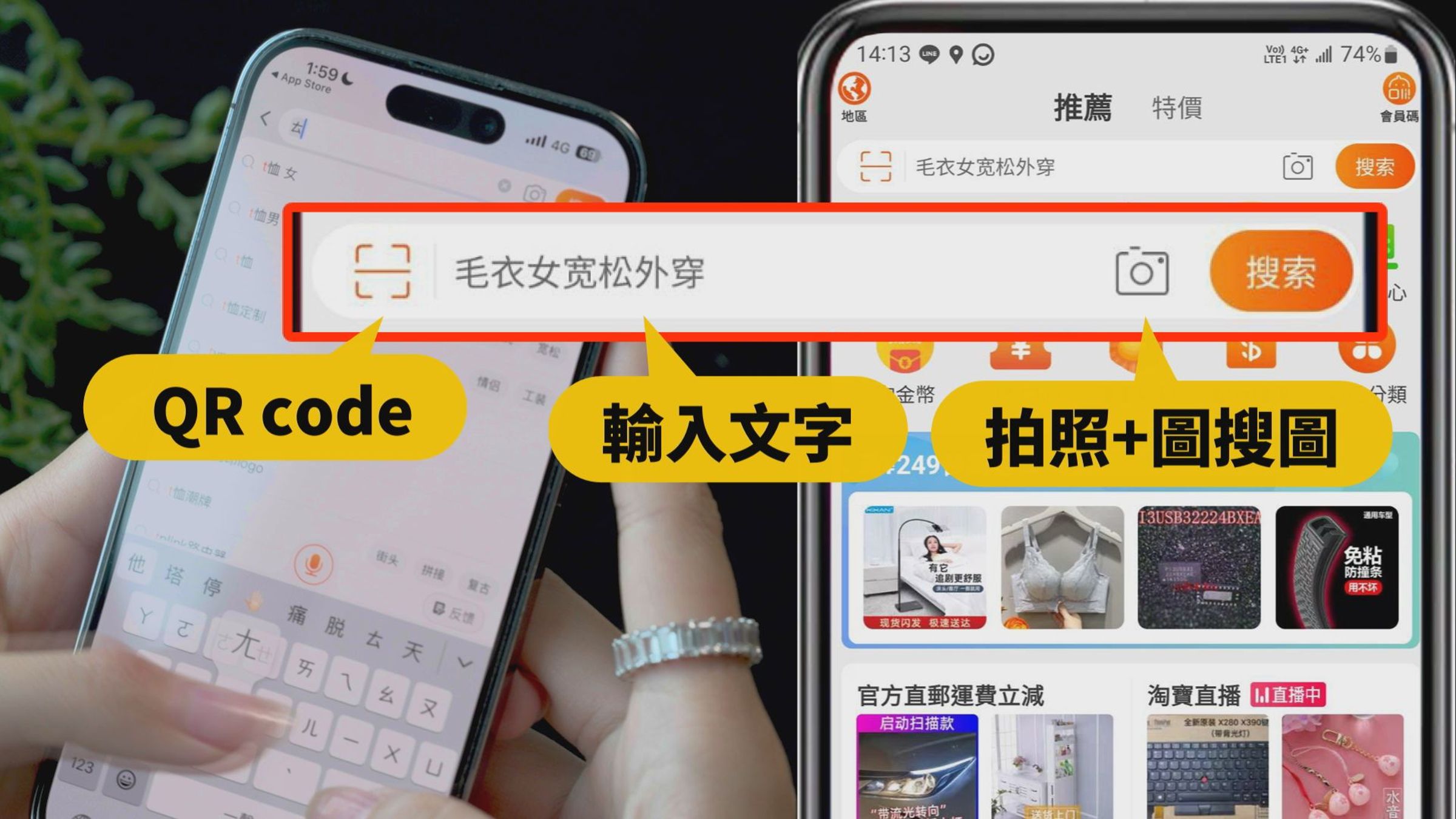 淘寶提供許多搜尋方式,可到首頁上方搜尋欄輸入文字,或掃描QR Code、拍照,都會跳出豐富品項任君選擇。