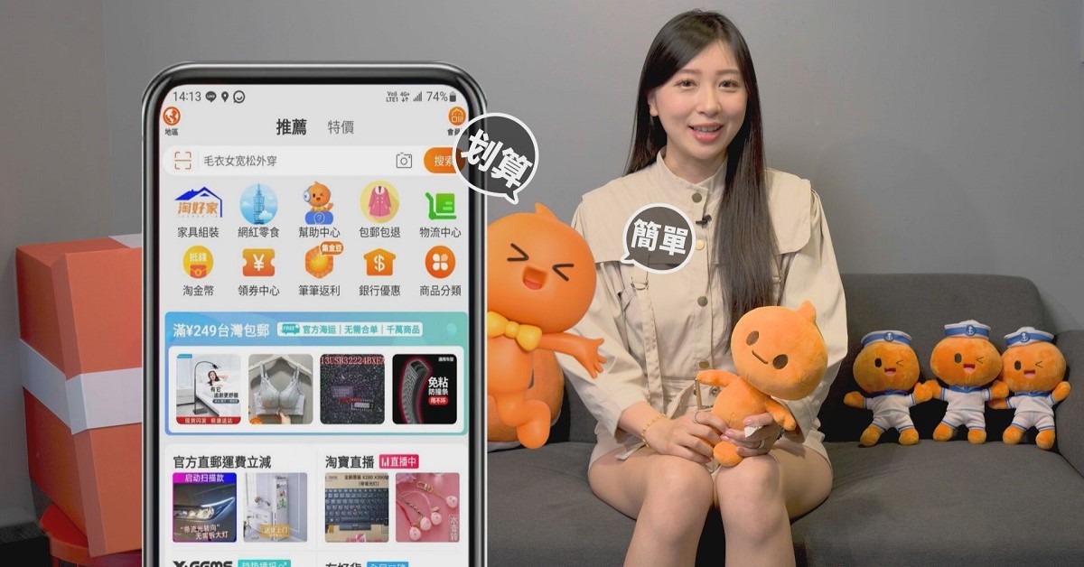 淘寶購物簡單又划算！跟著超好上手的使用攻略，看完你就是淘寶大師！