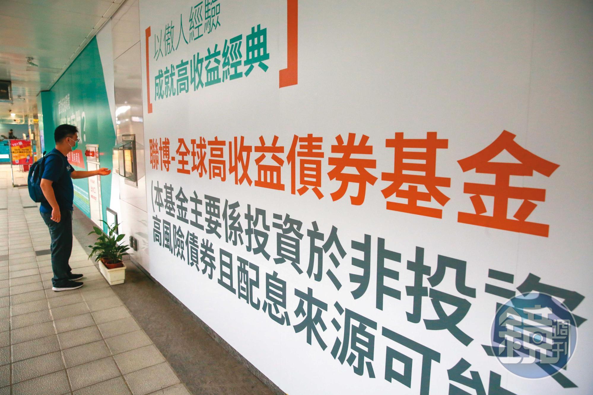 債券相關產品正風行,但注意高配息必定伴隨高風險。