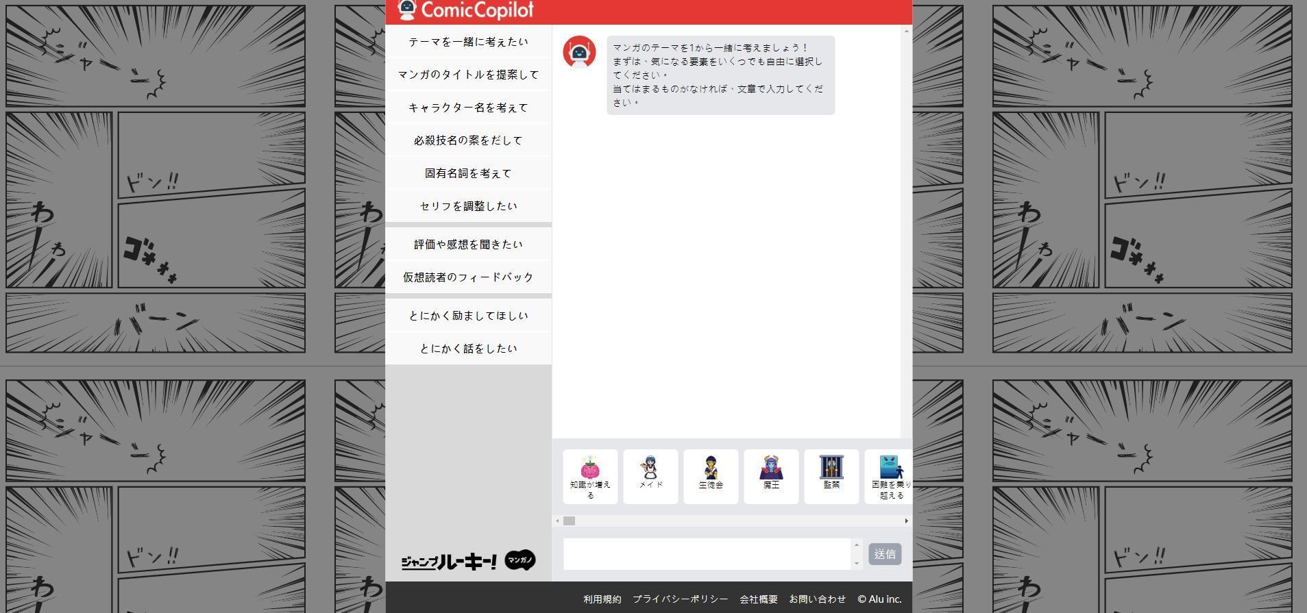 Comic Copilot能幫助漫畫家解決各種創作上的難題。(翻攝自Comic Copilot官網)