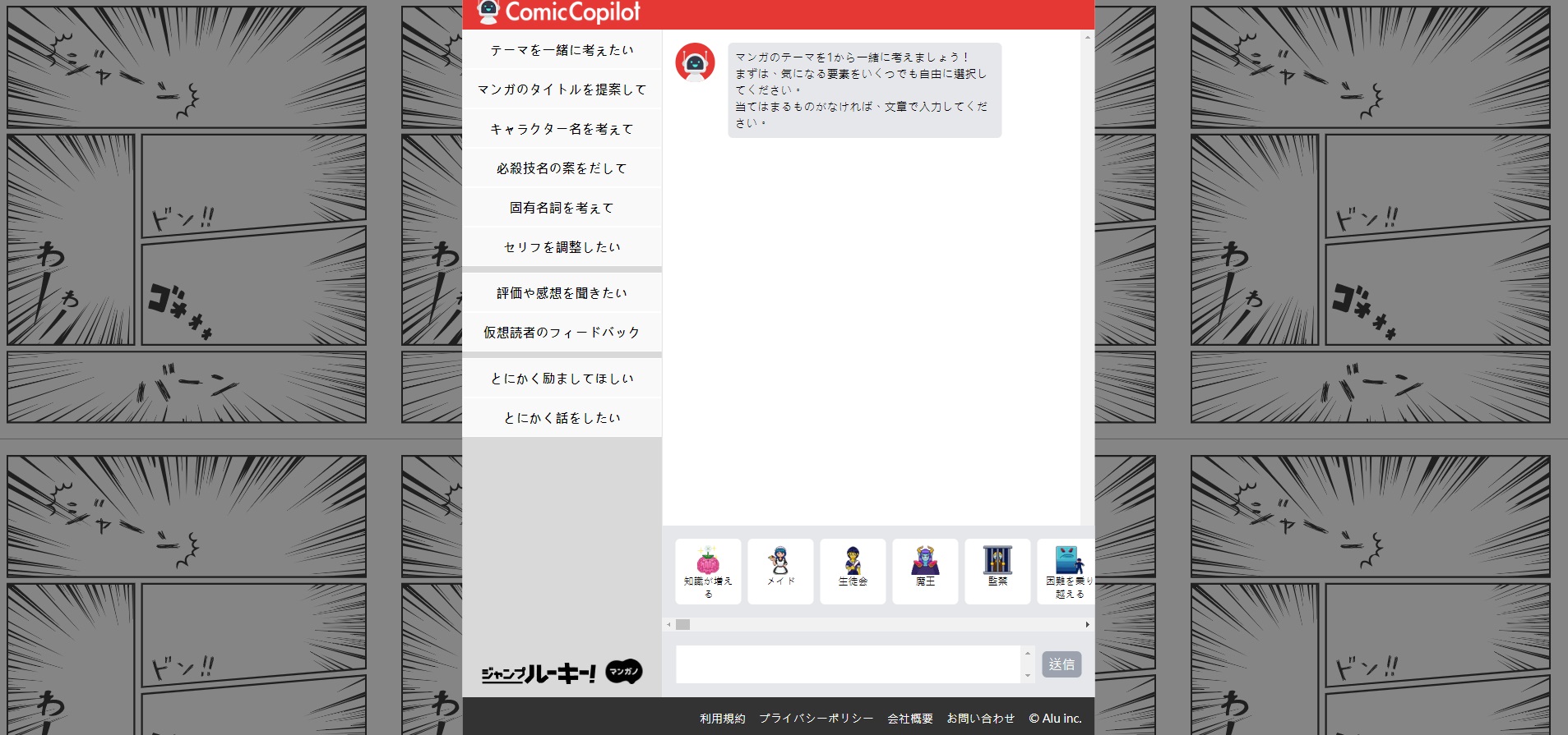 Comic Copilot能幫助漫畫家解決各種創作上的難題。（翻攝自Comic Copilot官網）