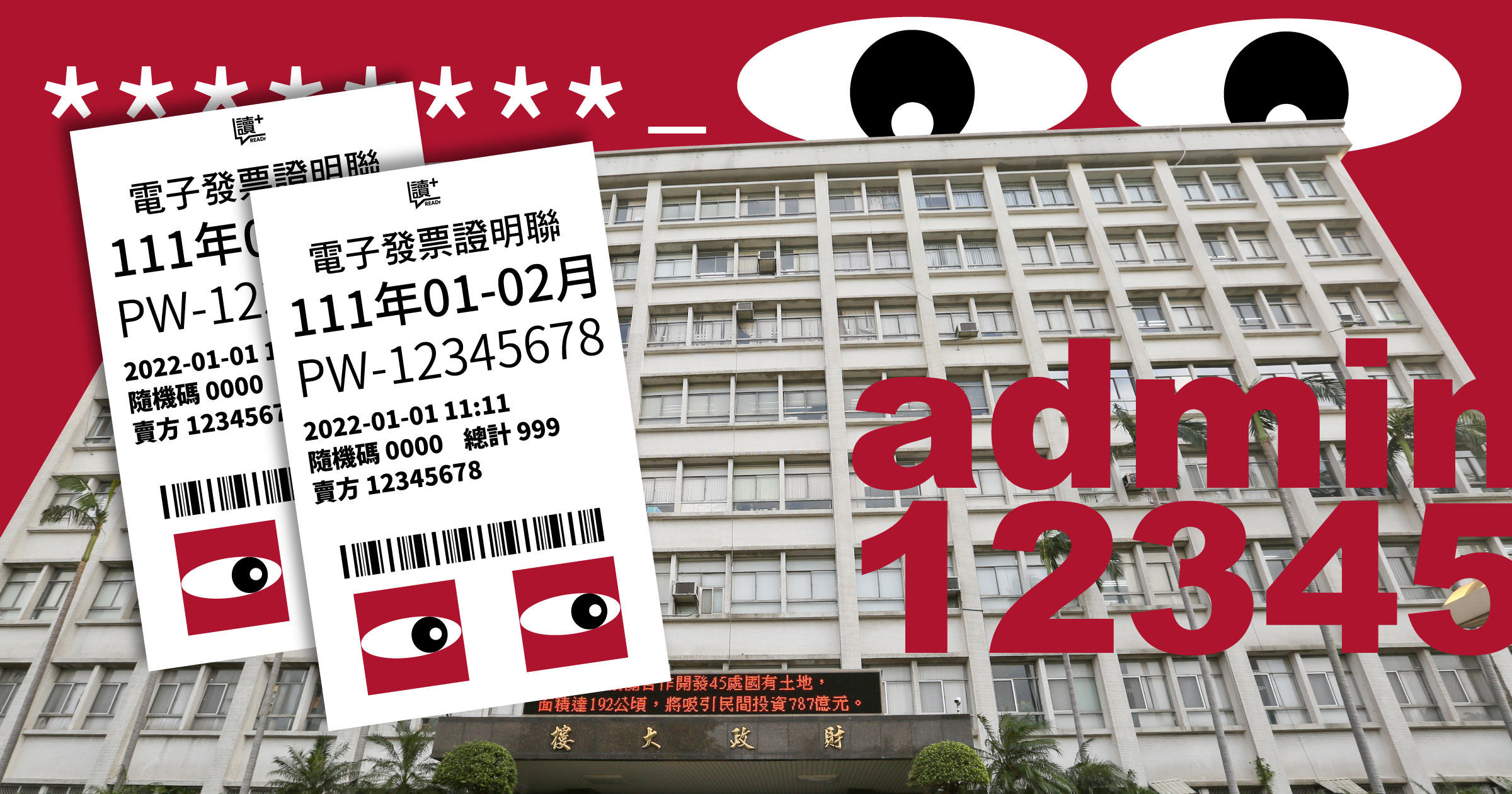 電子發票平台資安爆漏洞 逾 7% 上市櫃公司營業隱私恐外洩