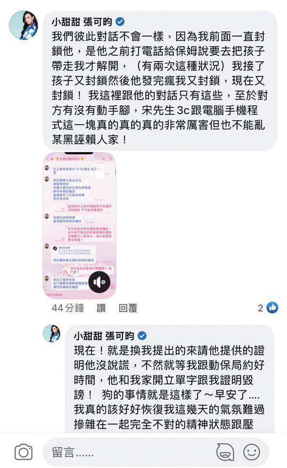 小甜甜在臉書的說詞,都跟事實有所出入,最後她也坦承說謊。(翻攝自小甜甜臉書)