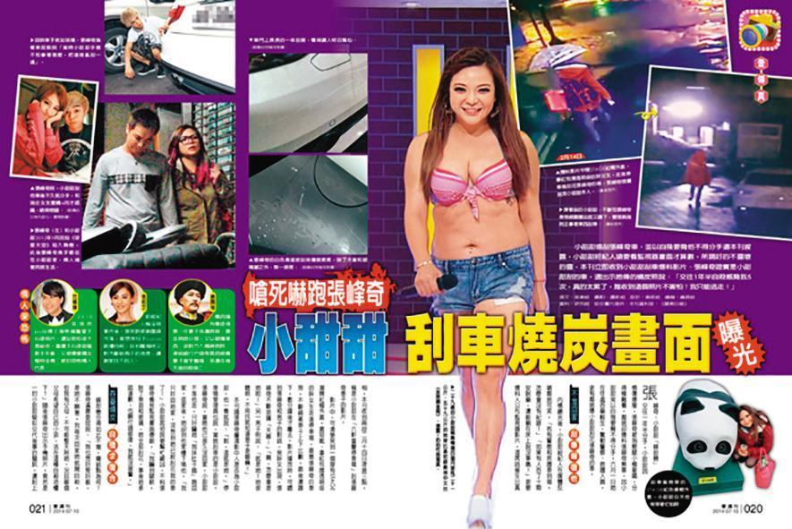小甜甜因為刮車、疑似燒炭等情勒行為,讓她有了「恐怖情人」的形象。(翻攝自《壹週刊》)