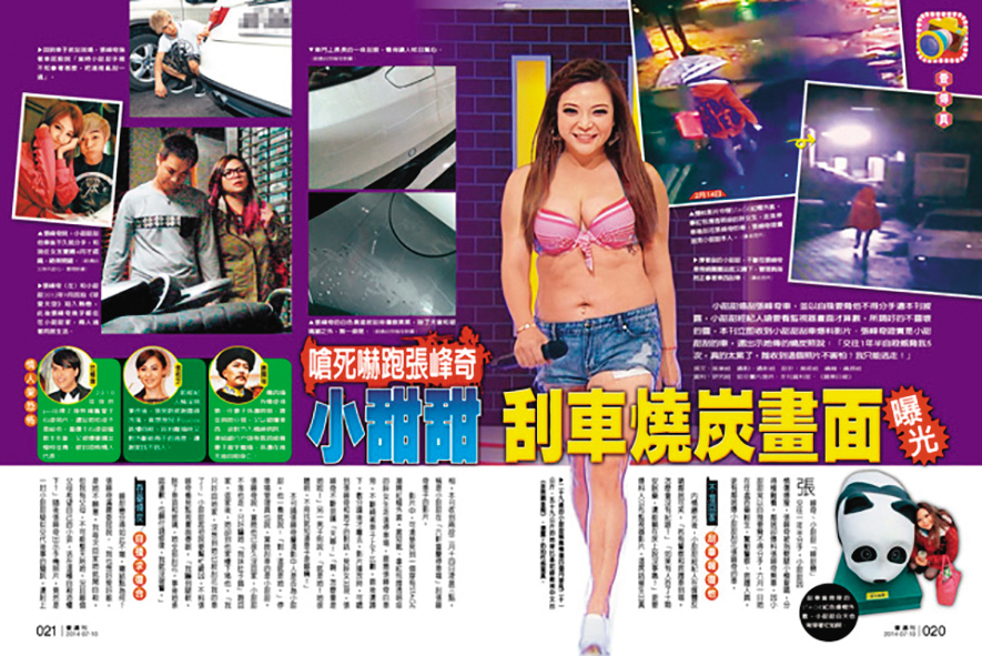 小甜甜因為刮車、疑似燒炭等情勒行為,讓她有了「恐怖情人」的形象。(翻攝自《壹週刊》)