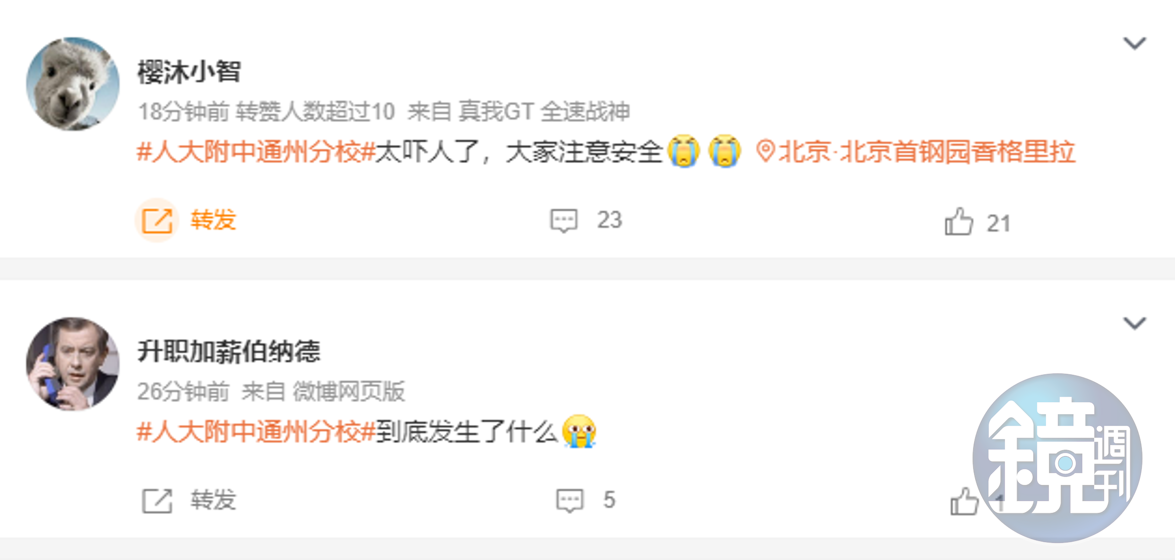 中國網友議論紛紛。（截圖自微博）