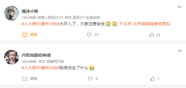 中國網友議論紛紛。（截圖自微博）