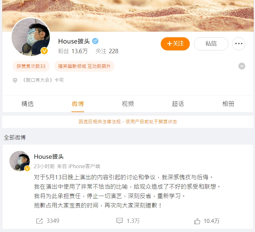 李昊石在微博發出道歉聲明,但仍被眾中國網友砲轟,微博帳號也被禁言了。(翻攝自李昊石微博)