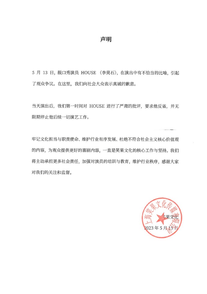 笑果文化發聲明代表李昊石向中國社會大眾致歉,更有工作人員透露相關爭議內容是李昊石自己的即興演出。(翻攝自笑果工廠微博)