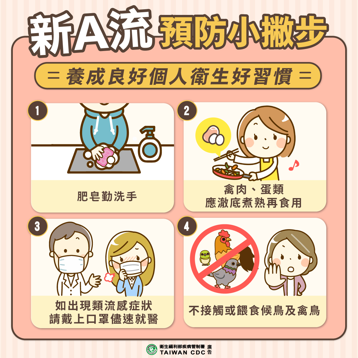 疾管提醒預防小撇步。（翻攝自臉書@疾病管制署 - 1922防疫達人）