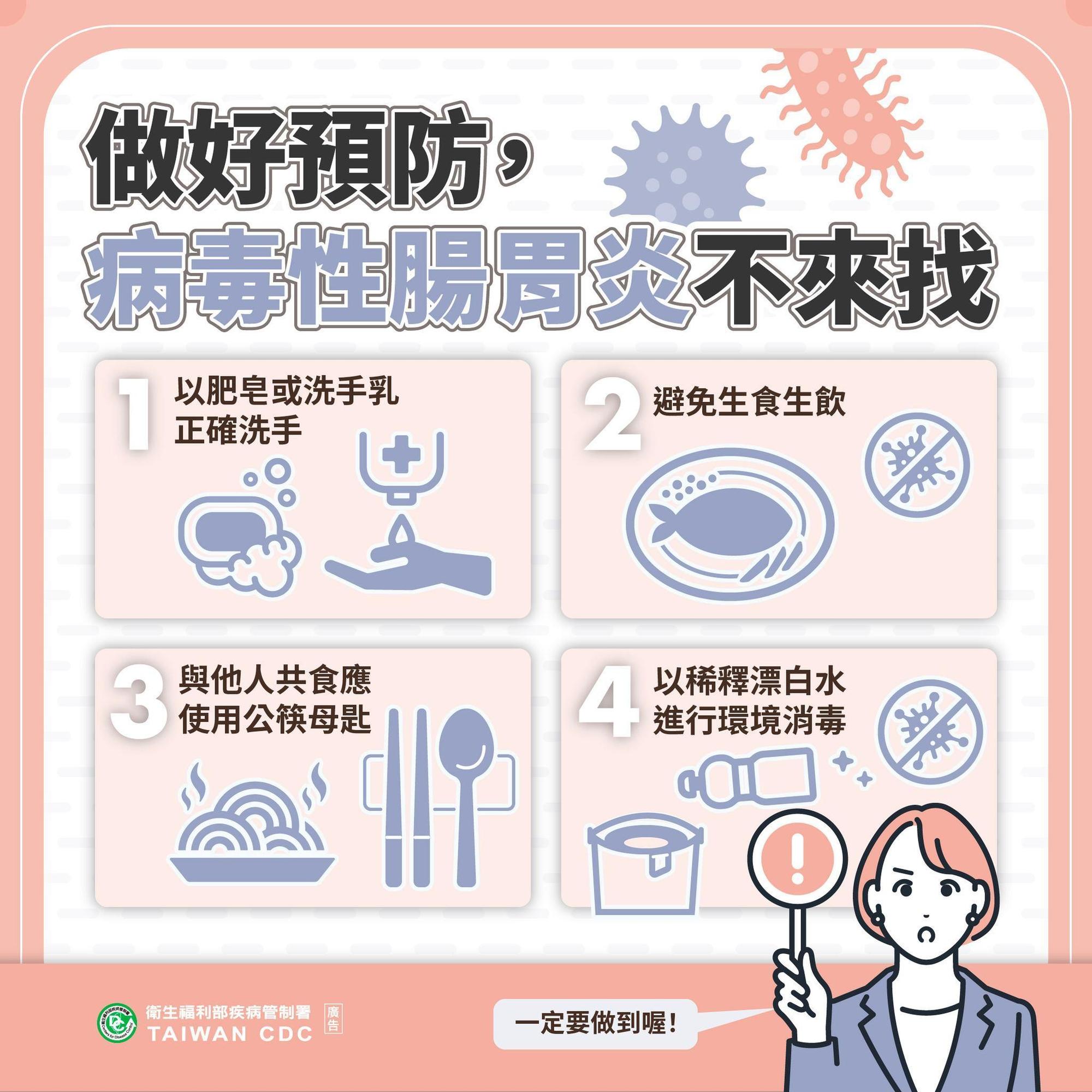 疾管提醒預防小撇步。（翻攝自臉書@疾病管制署 - 1922防疫達人）