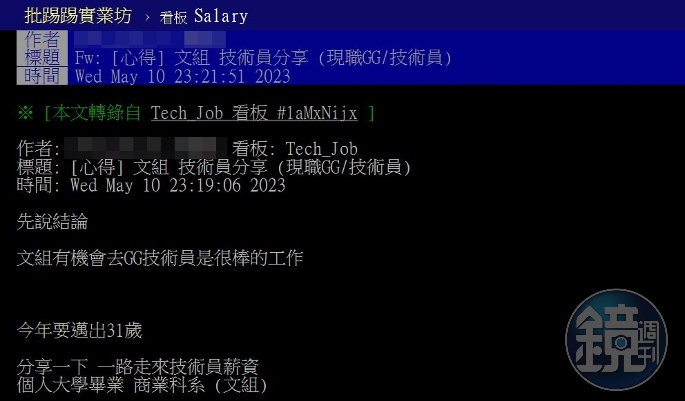 商科畢業的網友分享自己7年內,從月薪3萬跳到月薪7萬的職涯轉變。(翻攝自ptt)