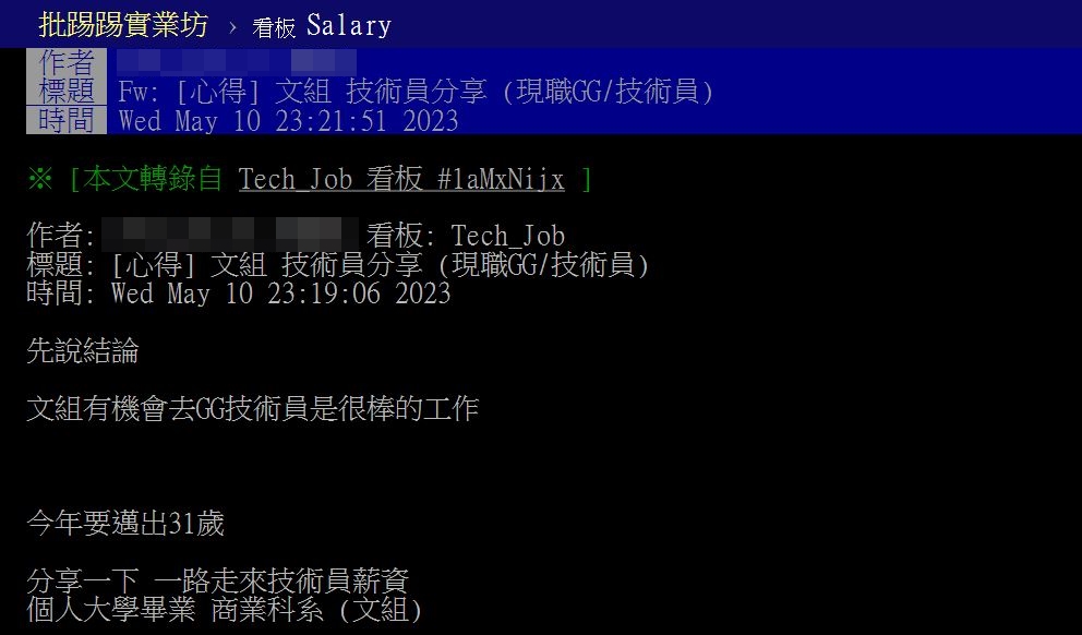 商科畢業的網友分享自己7年內，從月薪3萬跳到月薪7萬的職涯轉變。（翻攝自ptt）