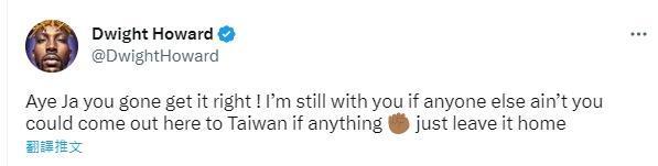 霍華德今天在推特邀請NBA明星後衛莫蘭特來台打球。(翻攝自Dwight Howard推特)