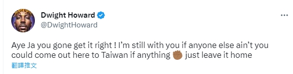 霍華德今天在推特邀請NBA明星後衛莫蘭特來台打球。（翻攝自Dwight Howard推特）