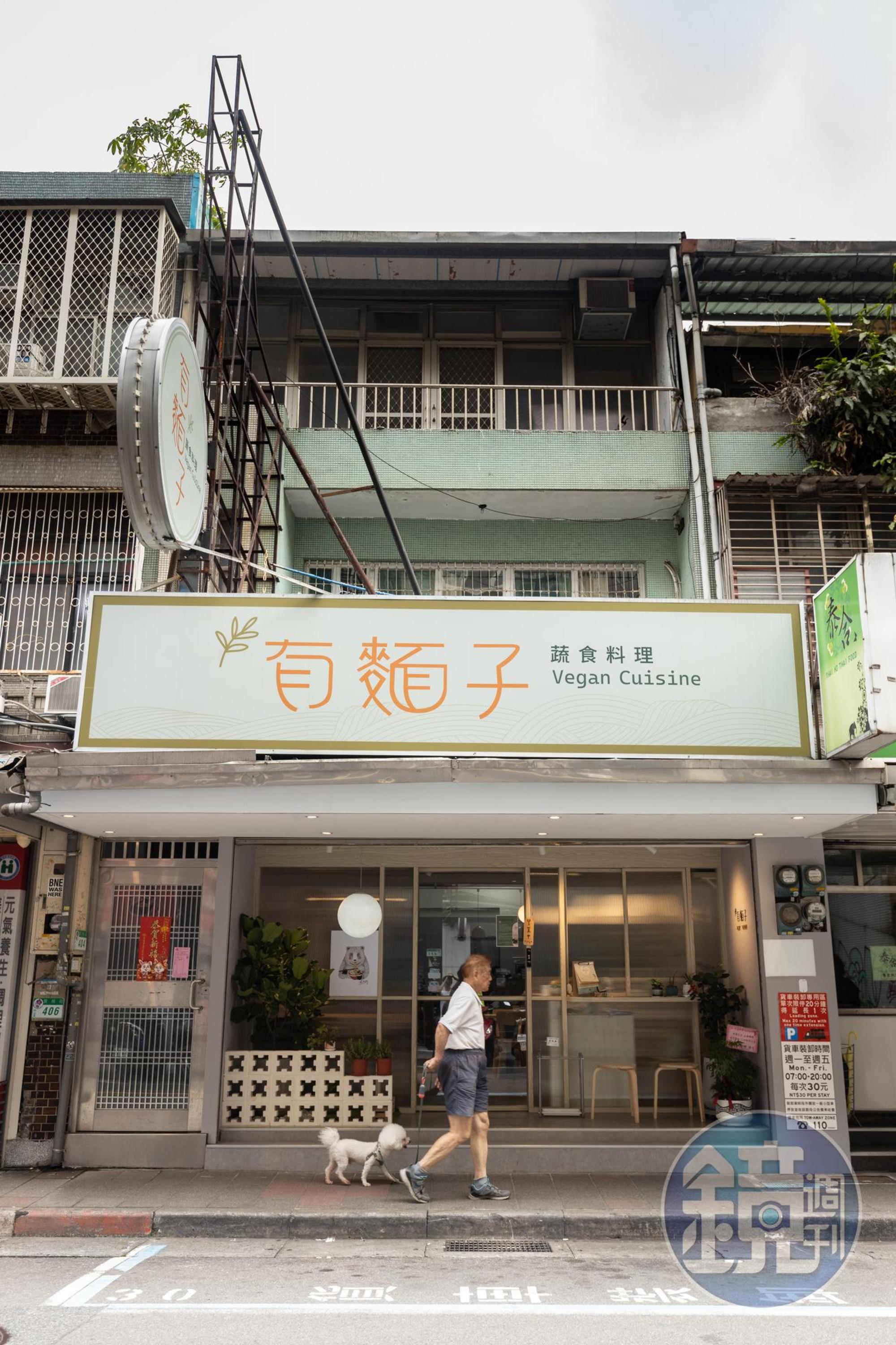 今年3月底搬遷到台北錦州街的「有麵子蔬食料理」,迅速匯集人氣,餐期幾乎都要排隊。