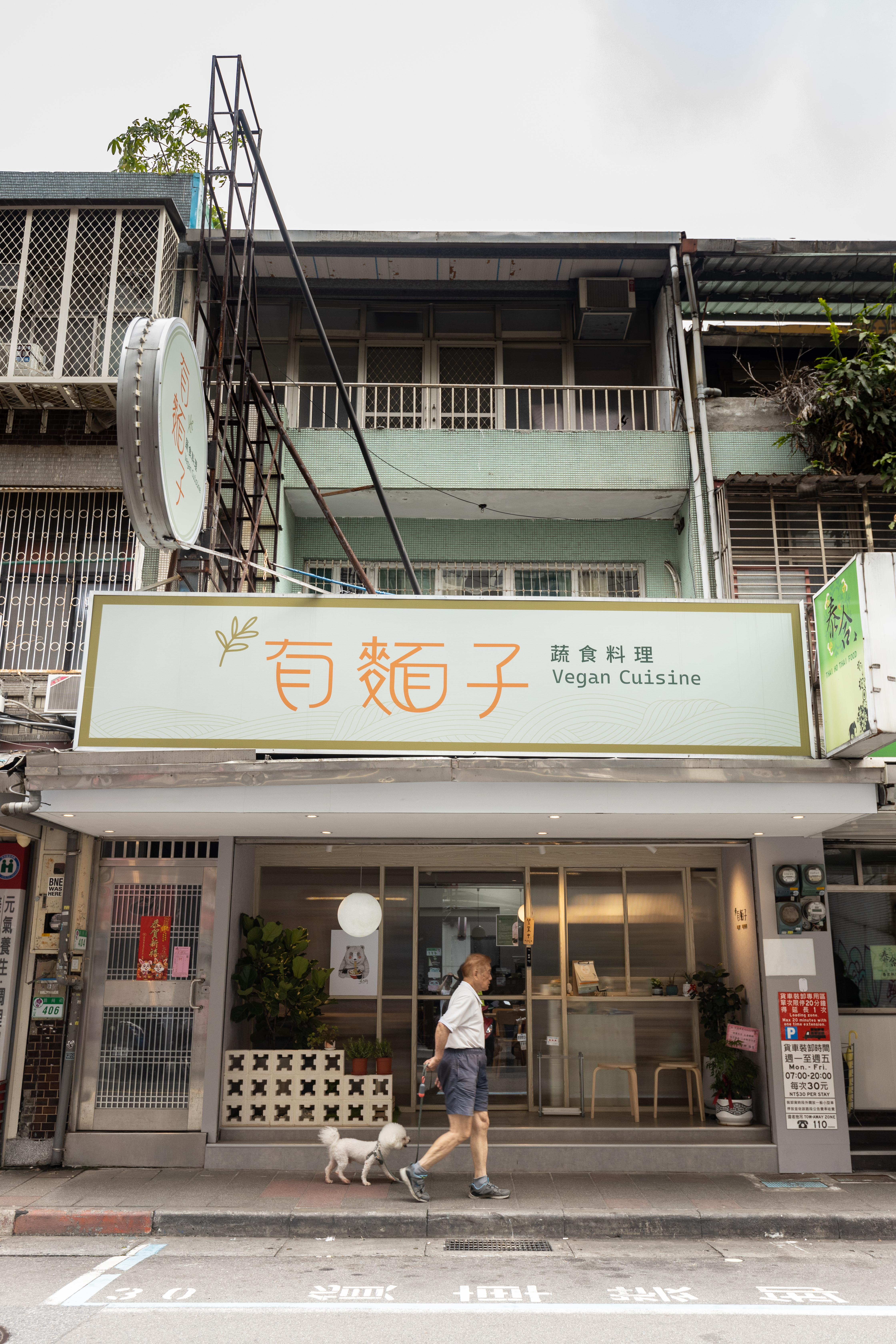 今年3月底搬遷到台北錦州街的「有麵子蔬食料理」，迅速匯集人氣，餐期幾乎都要排隊。