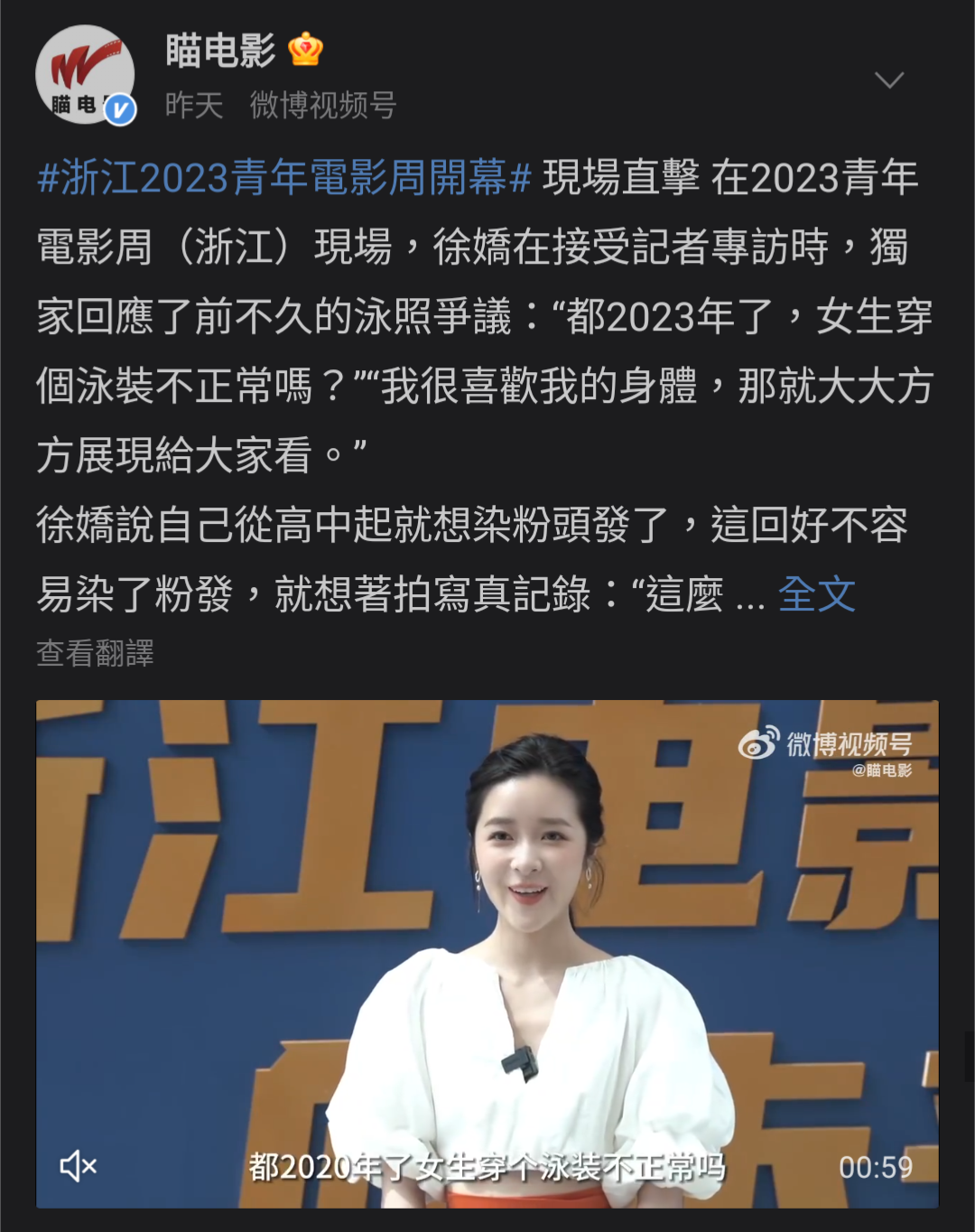 針對酸民留言徐嬌表示2023年穿泳裝很正常，還透露妝髮造型都是自己設計。（翻攝自瞄新聞微博）