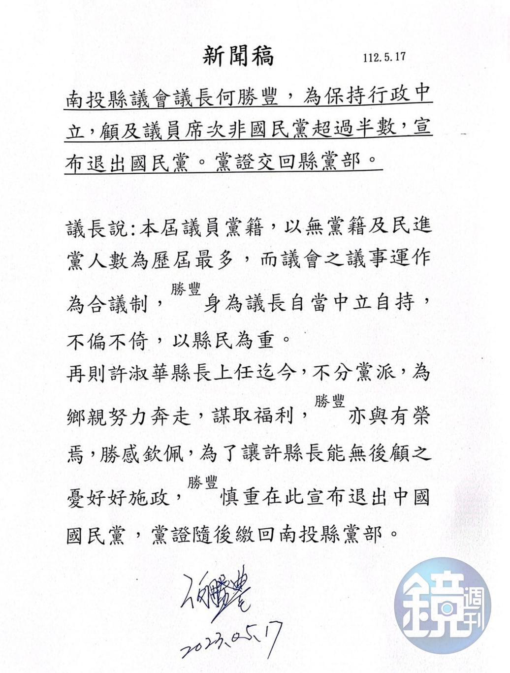 何勝豐今下午發出聲明，宣布退出國民黨。（讀者提供）