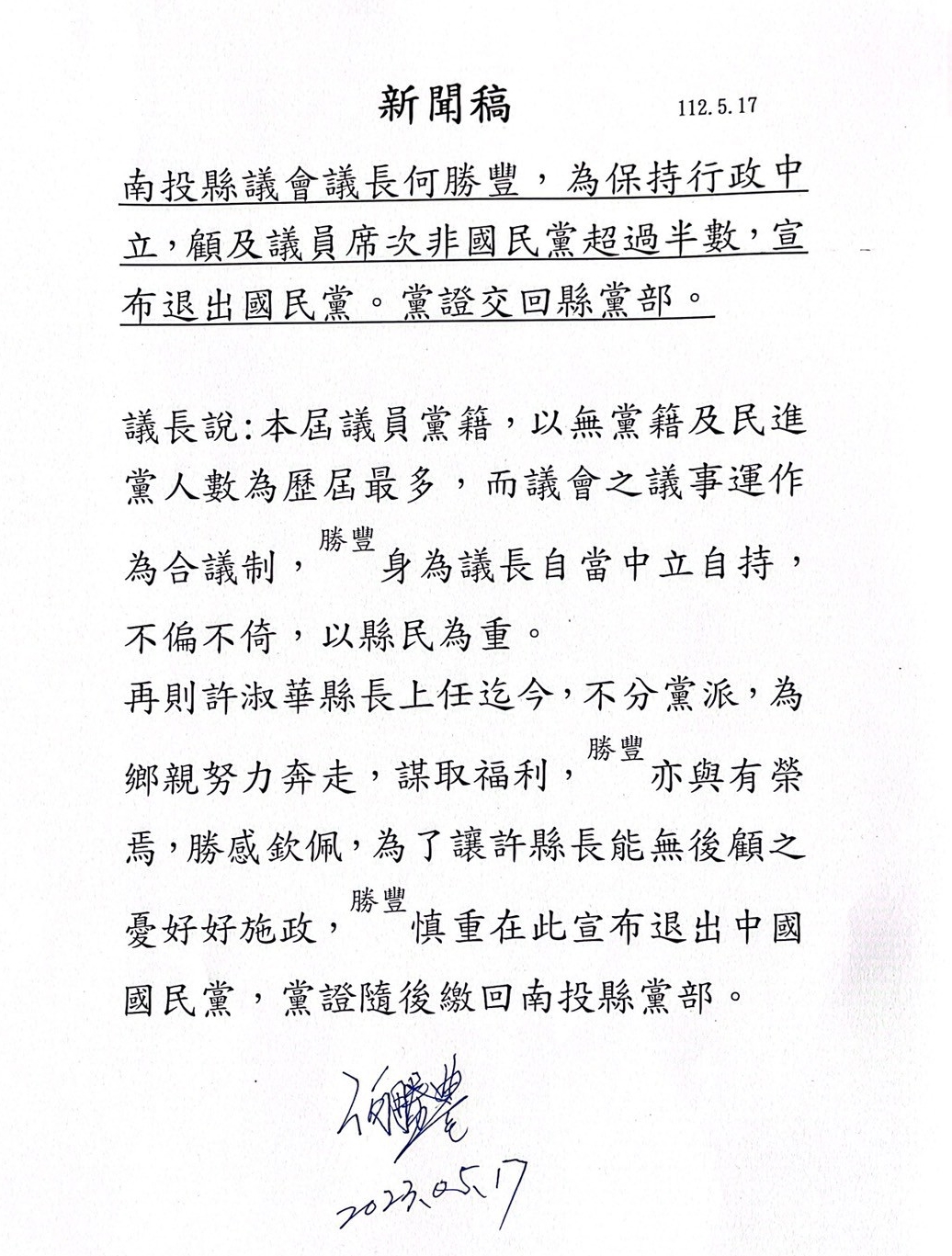 何勝豐今下午發出聲明，宣布退出國民黨。（讀者提供）