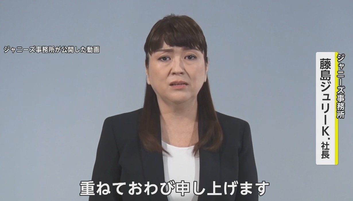 日前「傑尼斯」的社長藤島茱莉景子公開致歉，被稱作「世紀謝罪」。（翻攝推特）