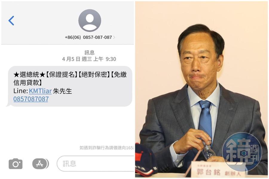 民進黨模仿近年來猖獗的詐騙簡訊內容，製圖嘲諷郭台銘輸給侯友宜，還搞到人財兩失。（翻攝自民進黨IG、本刊資料照）