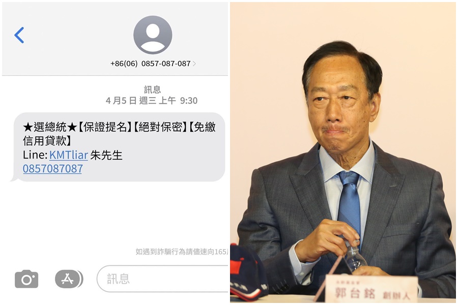 民進黨模仿近年來猖獗的詐騙簡訊內容，製圖嘲諷郭台銘輸給侯友宜，還搞到人財兩失。（翻攝自民進黨IG、本刊資料照）