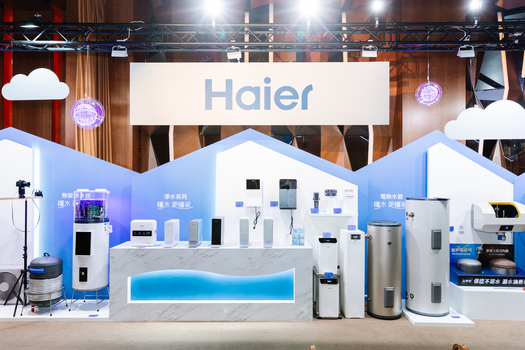 海爾水聯網全系列新品震撼高規格 2023驚豔市場新發表