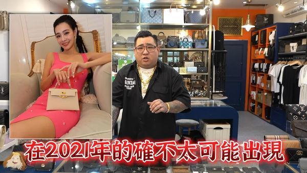 YouTuber「蹦闆」拍影片直言王思佳就是拿假貨。（翻攝自YT）