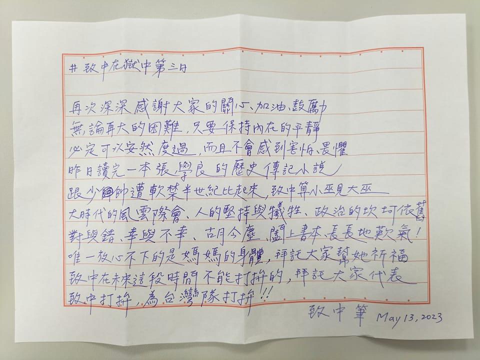陳致中入監第3天在社群媒體公布手寫信。(翻攝自陳致中臉書)