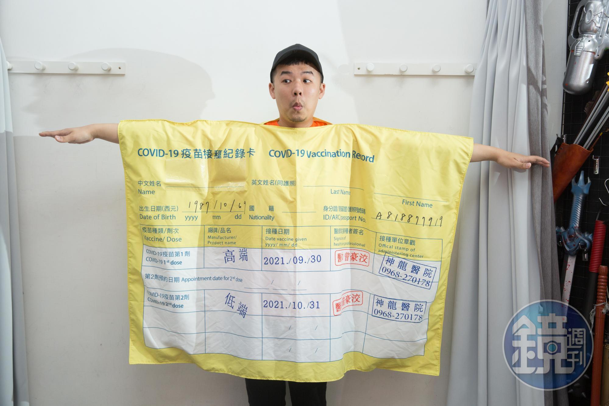 李嘉泉開發許多創意角色的變裝服飾,例如疫情嚴峻時,他做出疫苗接種紀錄卡,讓變裝可以延伸更多可能。