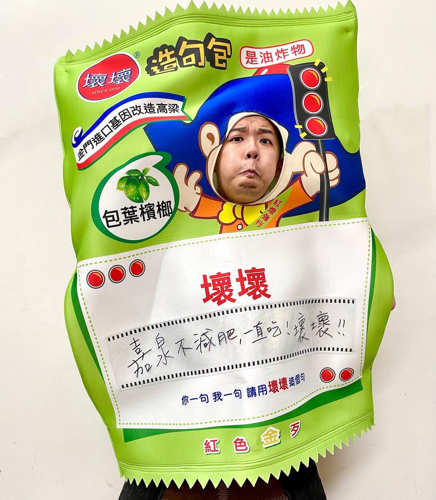 李嘉泉喜歡獨創有趣角色，例如零食乖乖，他幽默地改成「壞壞」。（李嘉泉提供）