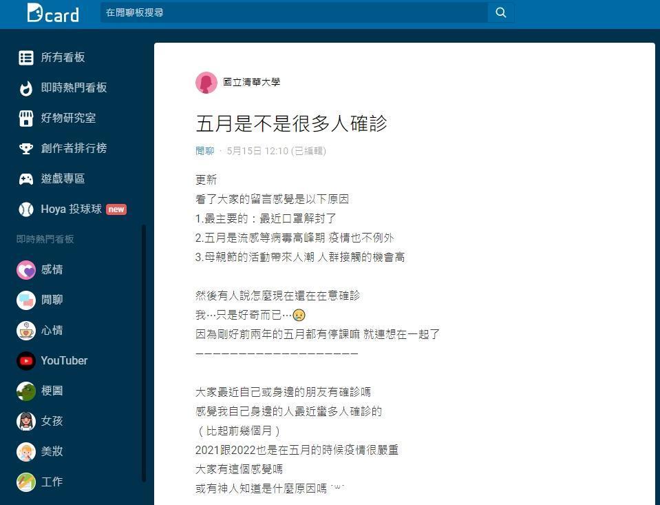 一名網友詢問這個月是否很多人確診,釣出不少天選之人哀嚎也中鏢。(翻攝自Dcard)