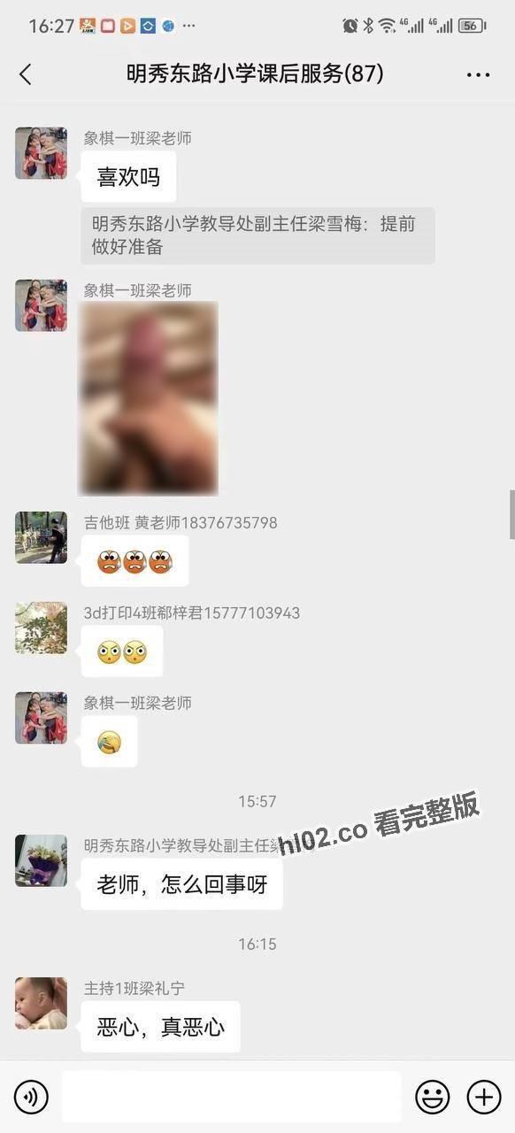 「象棋一班梁老師」上傳淫照，讓大家都震驚了。（翻自《黑料不打烊》）
