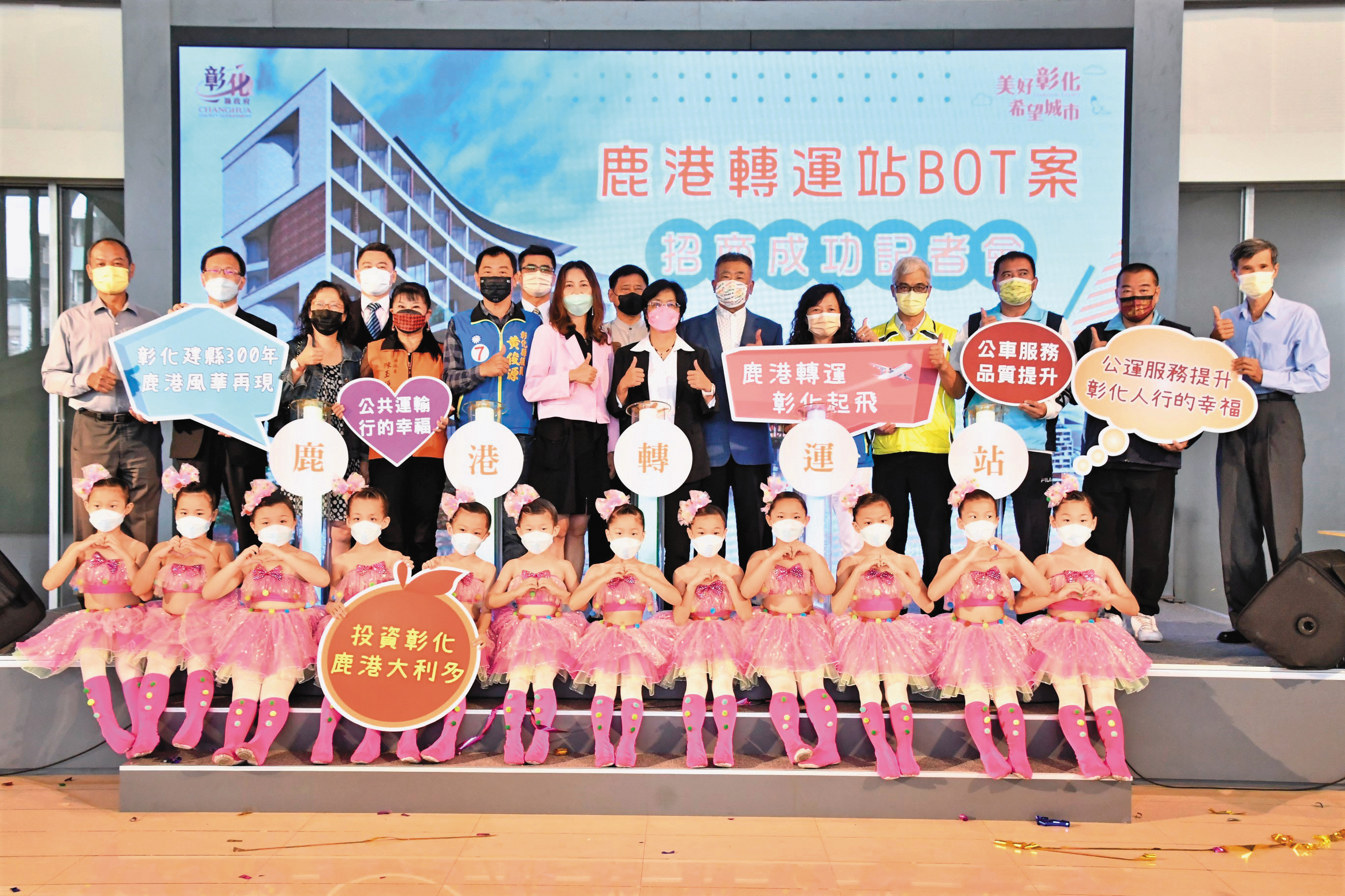 鹿港轉運站BOT案招標成功記者會。