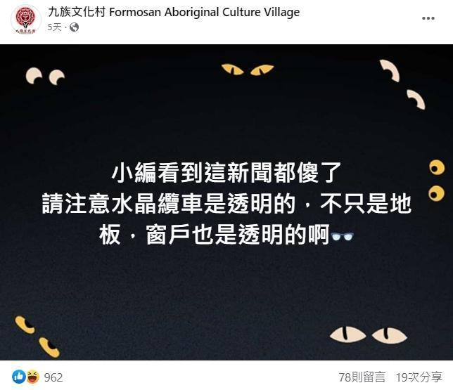 一對情侶疑似在日月潭纜車「空中口愛」，九族文化村小編也看傻了眼。（翻攝自九族文化村臉書）