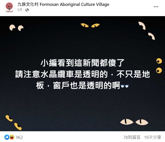 一對情侶疑似在日月潭纜車「空中口愛」，九族文化村小編也看傻了眼。（翻攝自九族文化村臉書）