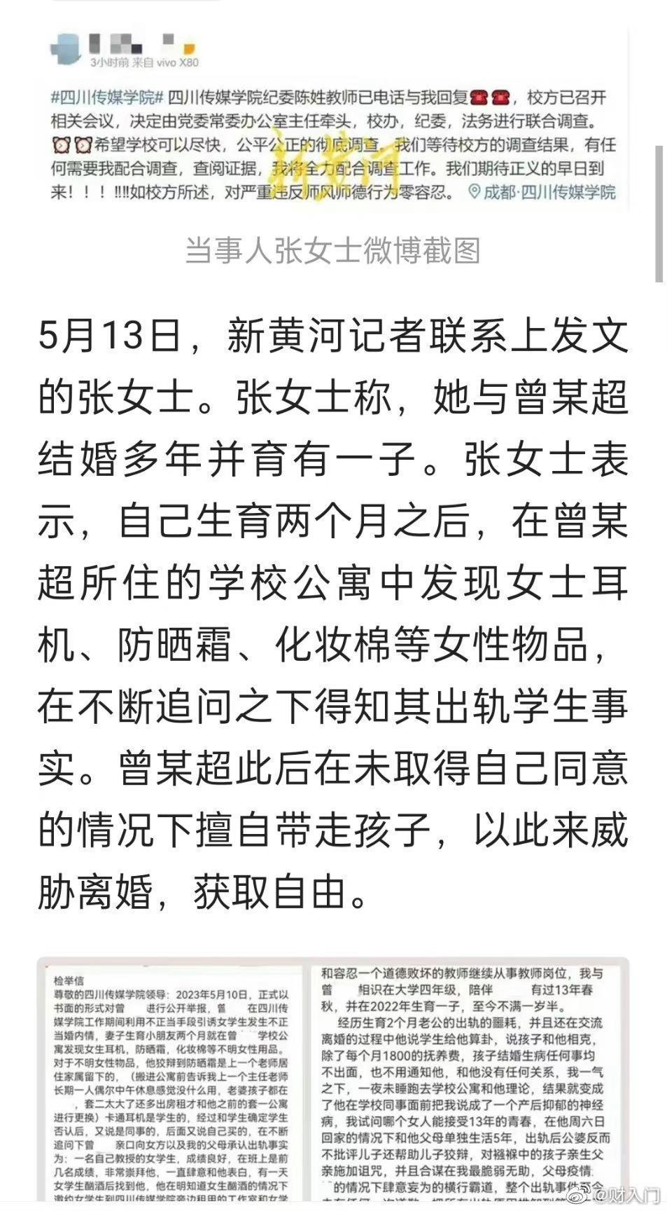 曾妻爆料曾良超的淫穢內容。(翻自微博)