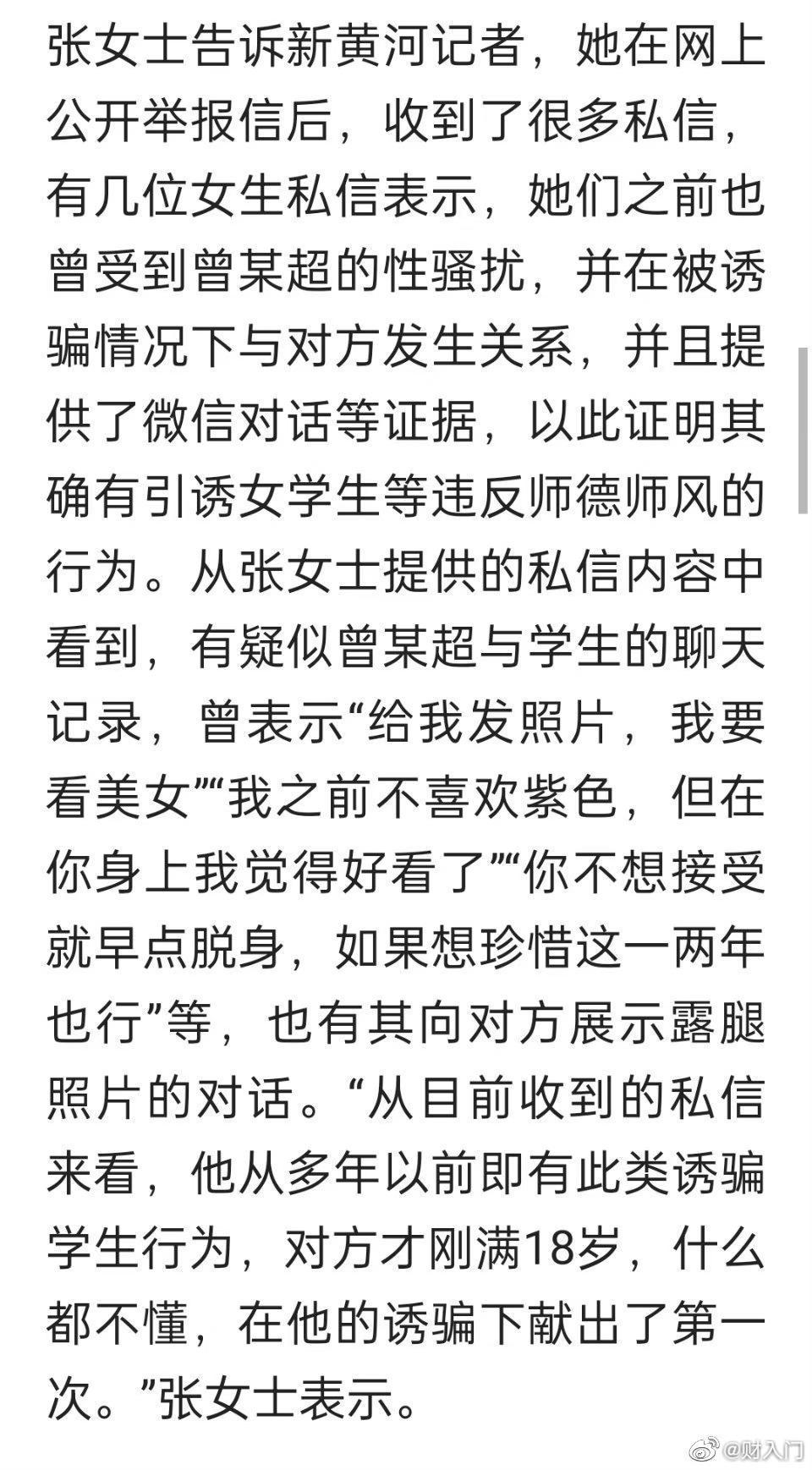 曾妻稱有不少女生傻傻獻初夜。(翻自微博)
