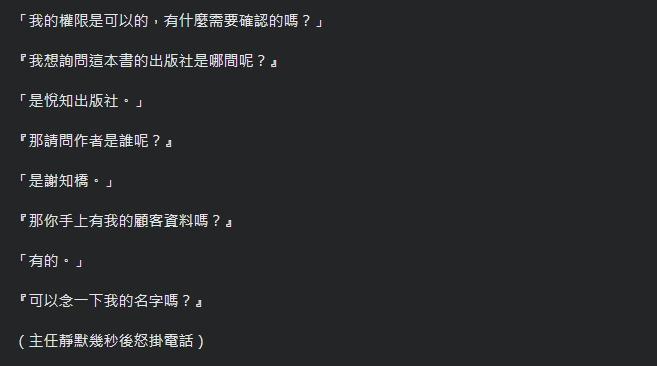 作家謝知橋最近也接到謊稱誠品人員的詐騙電話，對方卻不知他正是書籍作者。（翻攝自謝知橋臉書）