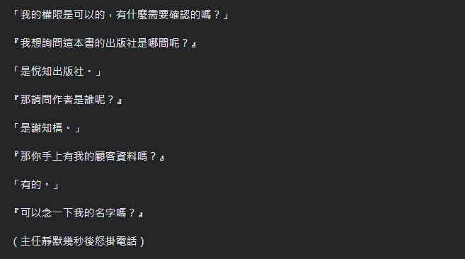 作家謝知橋最近也接到謊稱誠品人員的詐騙電話,對方卻不知他正是書籍作者。(翻攝自謝知橋臉書)