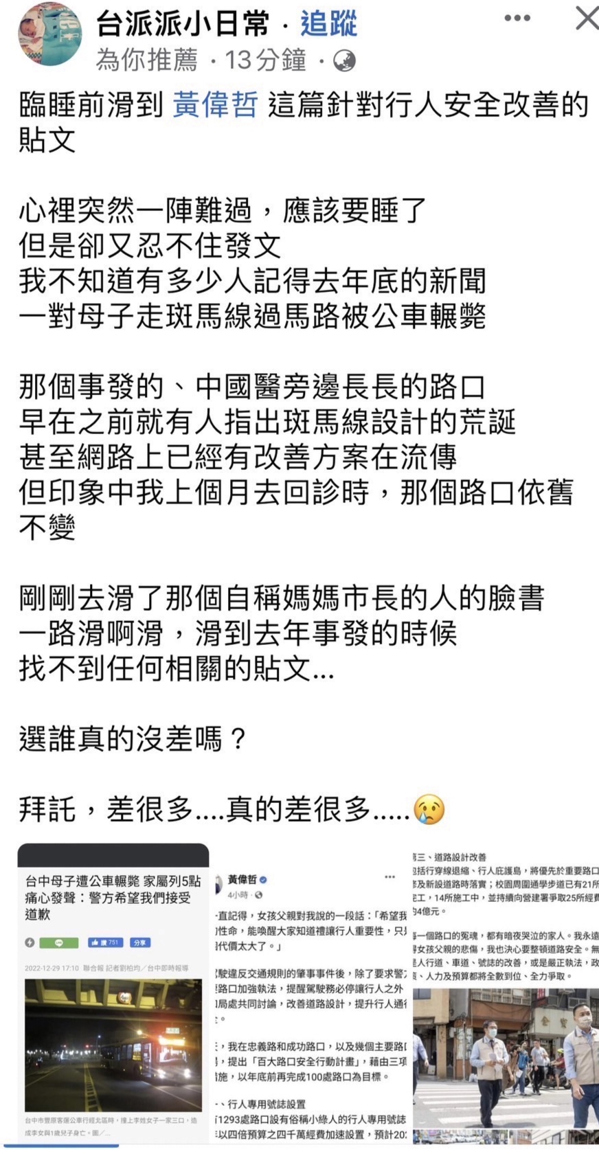 台南市長黃偉哲全力改善路口交通安全，獲網友肯定。（翻攝畫面）
