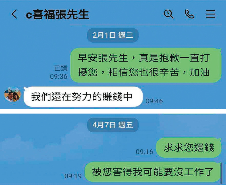 銀行人員多次請周品妤丈夫張家禎還款,但張竟直接不讀不回。(讀者提供)