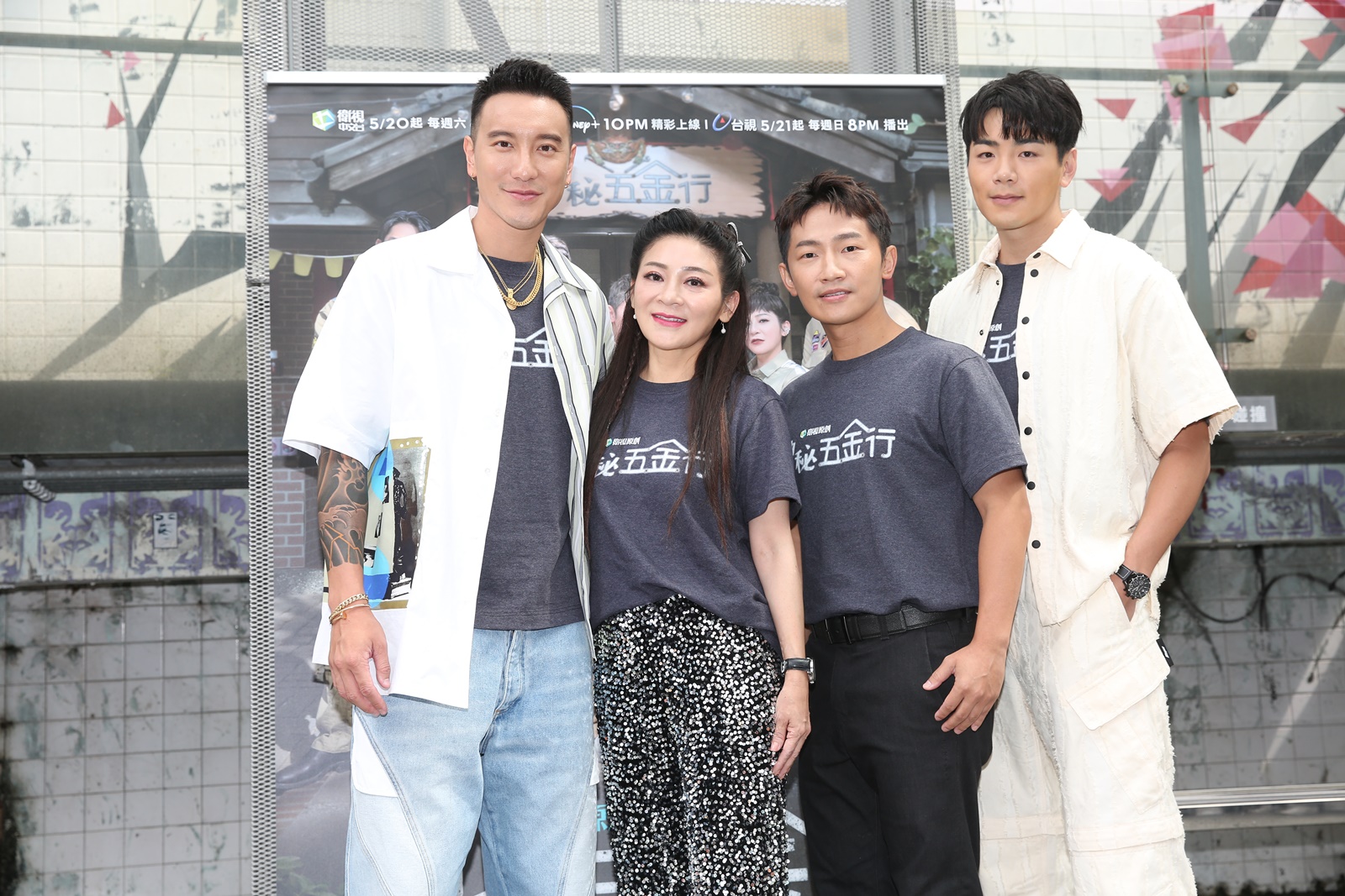 王陽明（左起）、王彩樺、蔡昌憲、禾浩辰出席《神秘五金行》試片會。