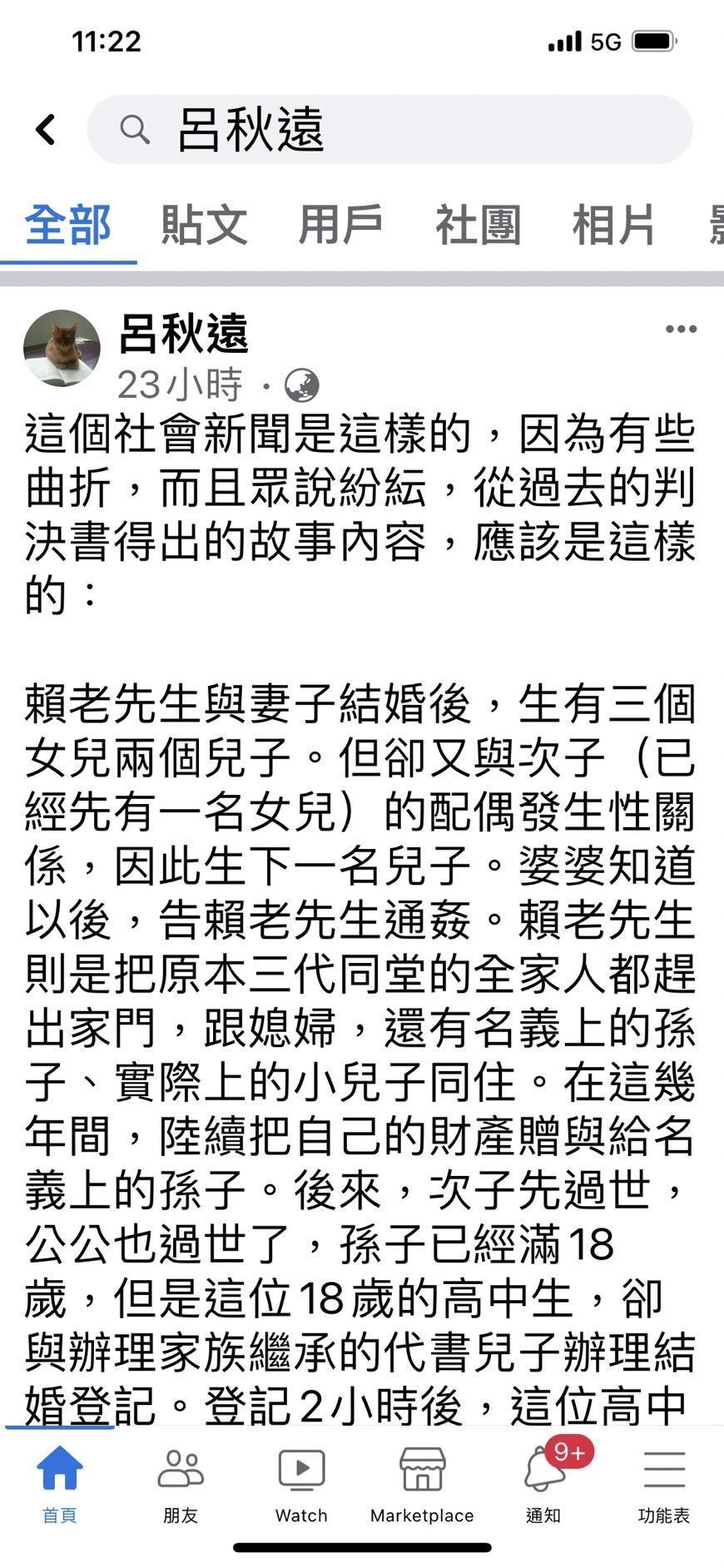 律師呂秋遠昨日在臉書發文,針對台中5億元高三生墜樓身亡案,分享10點看法供民眾思考。翻攝呂秋遠臉書