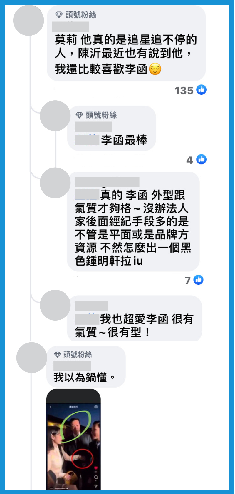 粉絲留言爆料莫莉「追星追不停」，承認自己比較喜歡李函。（翻攝自臉書）