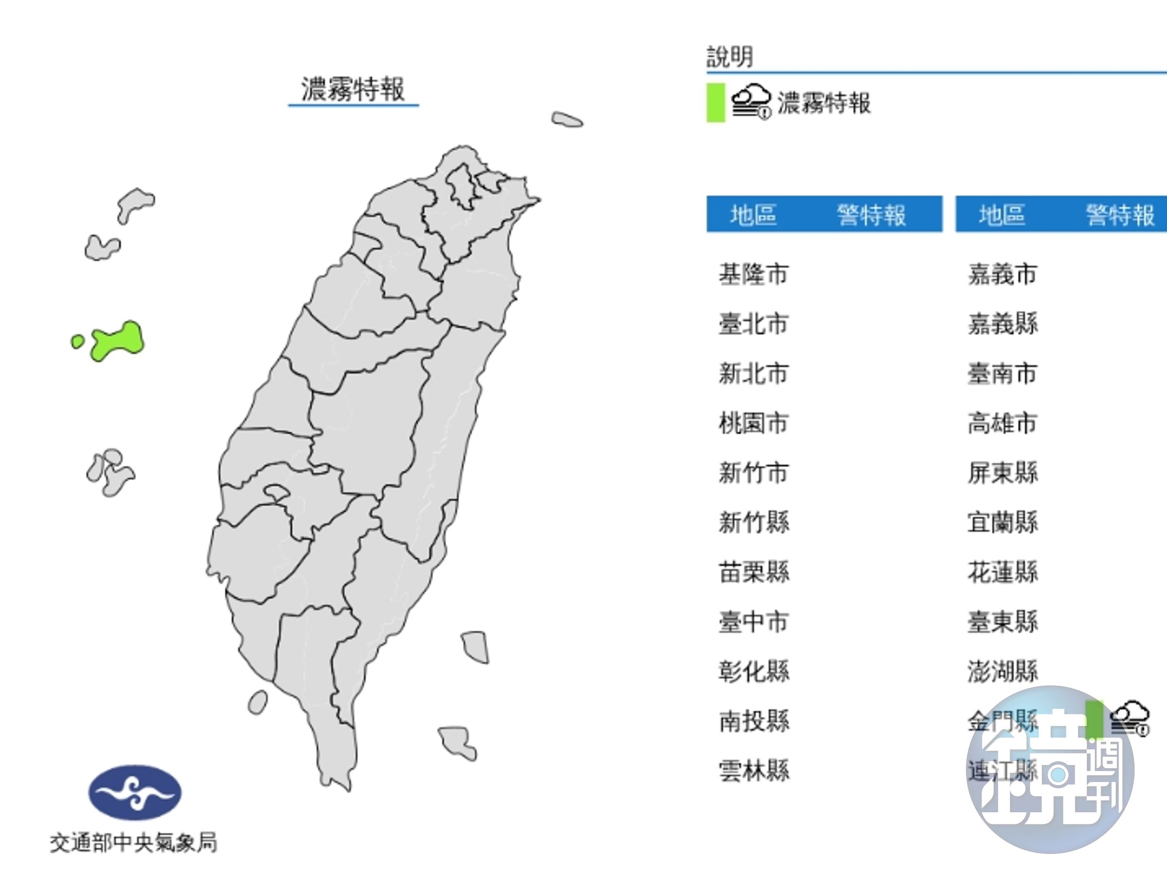 中央氣象局發布濃霧特報。(中央氣象局提供)